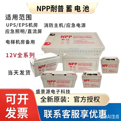 NPP耐普蓄电池NPG12-6512v24ahNPG12-38ah12V100ahUPS太阳能专用