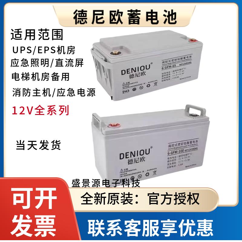 德尼欧蓄电池6GFM33-12V55AH33AH24AH17AH12AH38消防主机应急照明图片