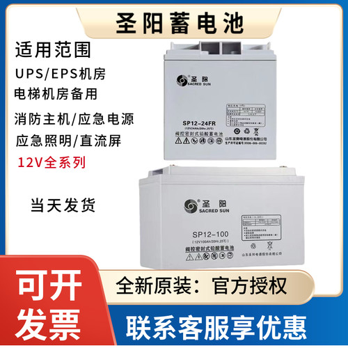 圣阳铅酸蓄电池SP12-12V100ah/24AH/38ah/65Ah/120AH/150ah/200AH
