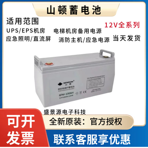 山顿蓄电池12V7AH17AH24AH38AH65AH100AH120AH/EPS/UPS/机房/基站