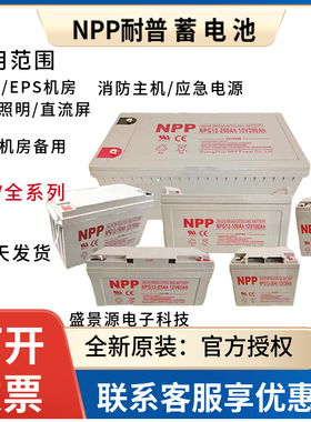 NPP耐普蓄电池NPG12-6512v24ahNPG12-38ah12V100ahUPS太阳能专用