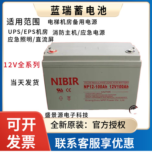 NIBIR蓝瑞蓄电池NP12V120AH100AH65AH38AH24AH7AH/EPS/UPS/机房等