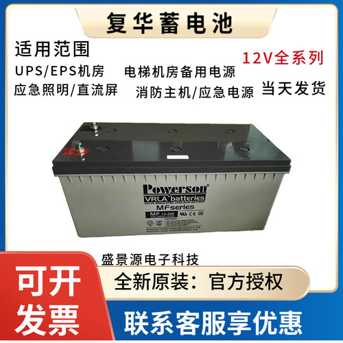 POWERSON复华蓄电池 MF/12V24AH38AH40AH65AH100AH直流屏/UPS/EPS