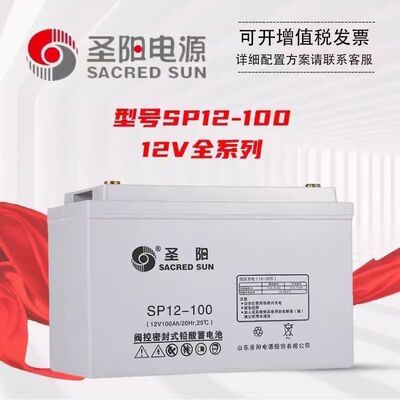 圣阳铅酸蓄电池SP12-12V100ah/24AH/38ah/65Ah/120AH/150ah/200AH