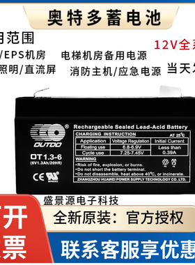 奥特多蓄电池OT-12V2.3A4AH5AH14AH7AH65AH38AH100AH消防通讯基站