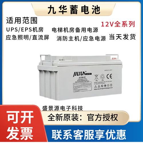 九华蓄电池FM12-28 12V28AH7AH12AH17AH24AH40AH直流屏UPS消防EPS