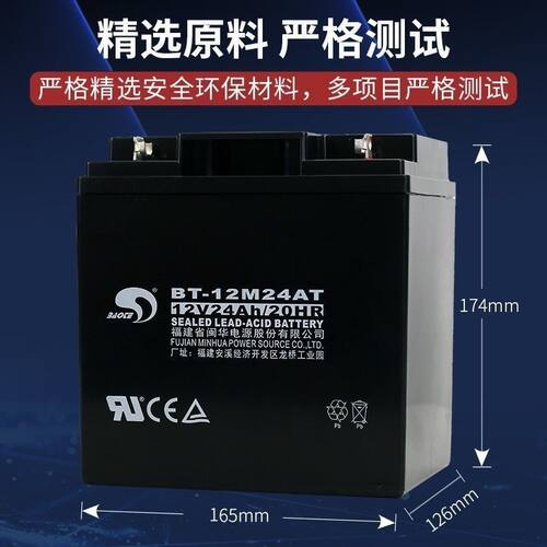 赛特蓄电池12V24AH海湾消防主机BT-12M24AT消防UPS电梯应急电源