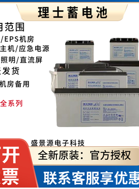 理士蓄电池DJM12100S直流屏12V65AH/38AH/24AH/12AH/150AH/200AH