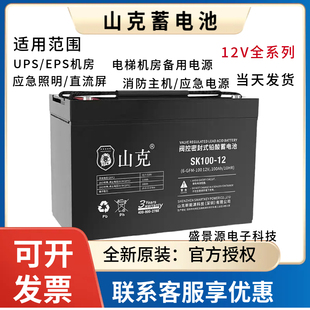 山克蓄电池SK12V120AH100AH65AH38AH24AH17AH7.5AH/UPS/EPS/机房/