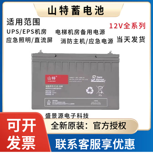 山特铅酸蓄电池C12-100/12v4AH38AH65AH100AH直流屏UPSEPS免维护