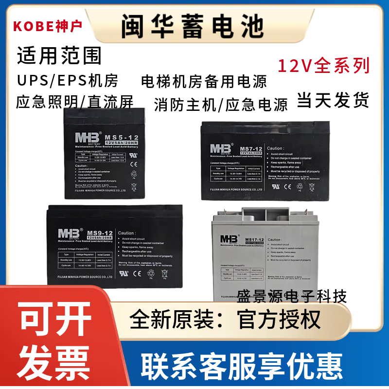 福建MHB闽华蓄电池MM/12V1.3A5A7AH9A17A24A38A65A100A电梯UPSEPS