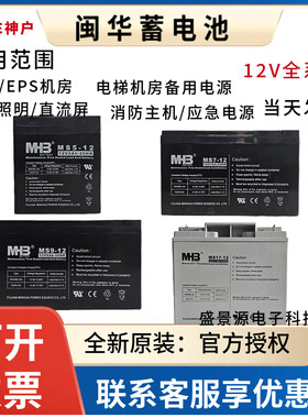福建MHB闽华蓄电池MM/12V1.3A5A7AH9A17A24A38A65A100A电梯UPSEPS