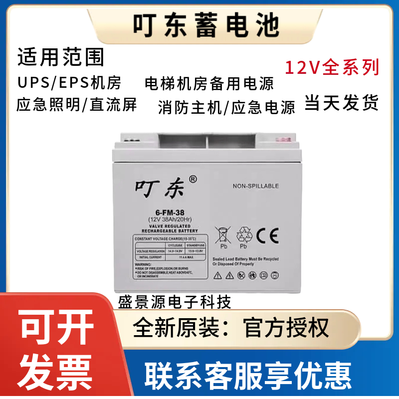 叮东蓄电池6-FM-65 12V17AH24AH38AH65AH100AH120AH150AH现货包邮