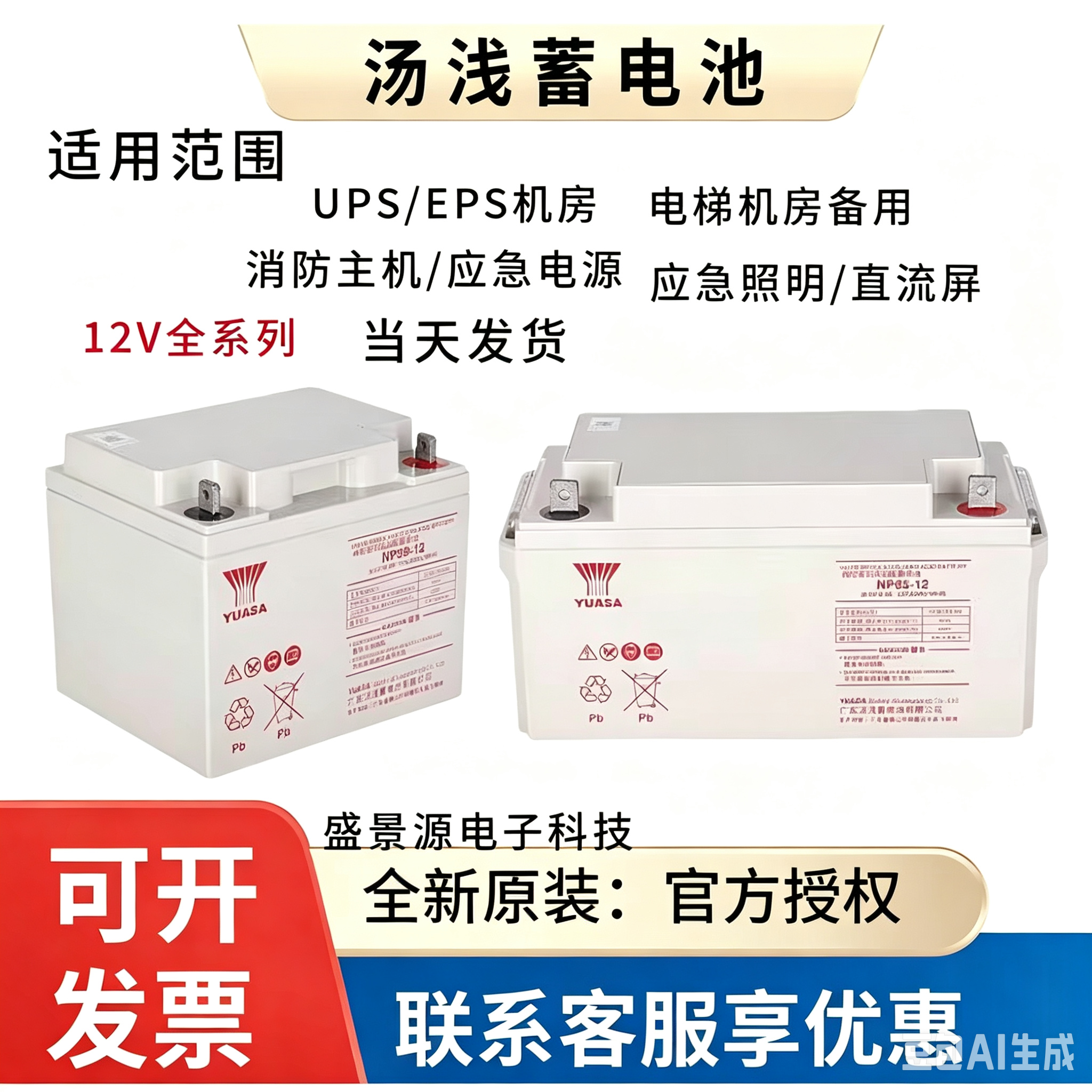 汤浅蓄电池NP100-12 12V100AH12V65AH12V120AH38AH24AH155AH200AH