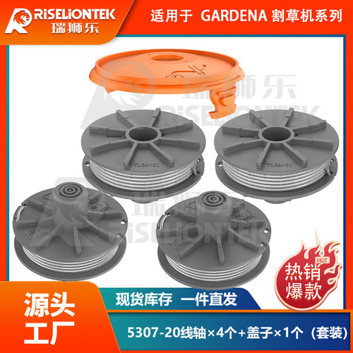 4+1套装适用gardena5307