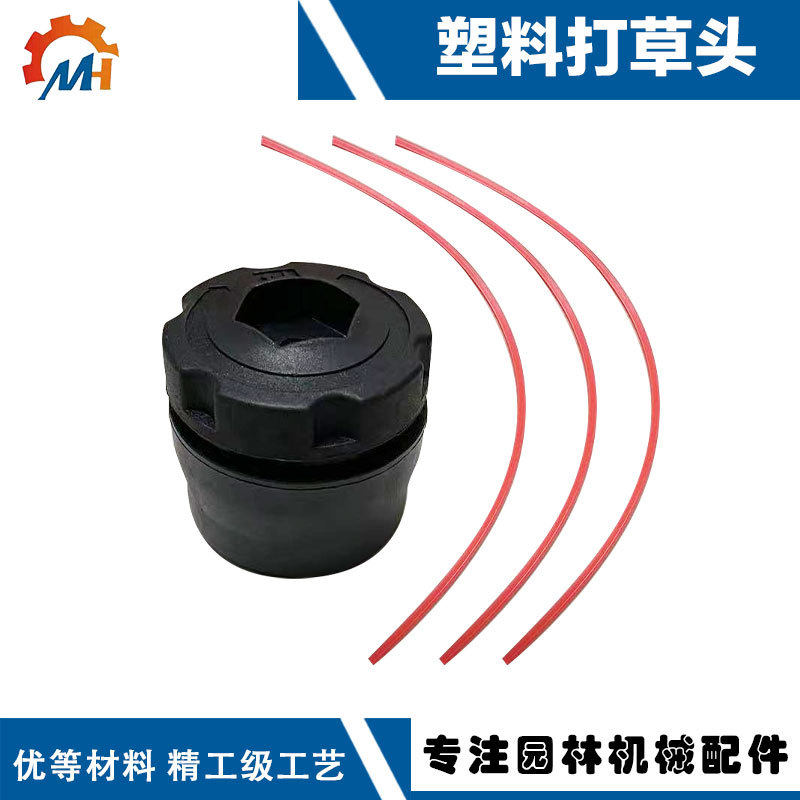 跨境热销割草机打草头全塑料款塑料简易款打草头尼龙绳塑料打草头