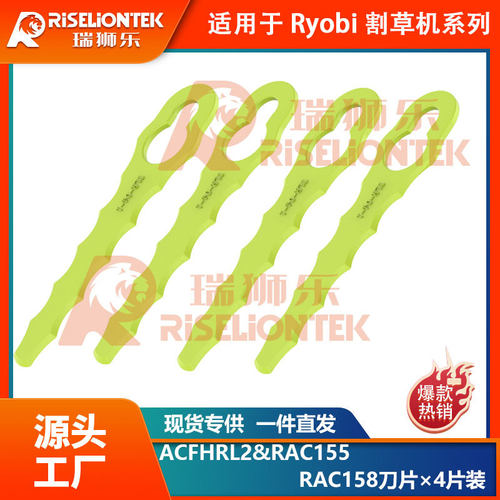 4片装兼容RyobiONE+打草