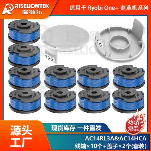 10+2套装适用RyobiAC14R
