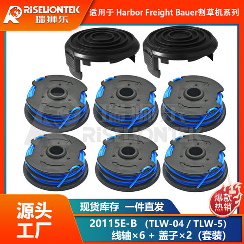 6+2套装替换HarboFrei