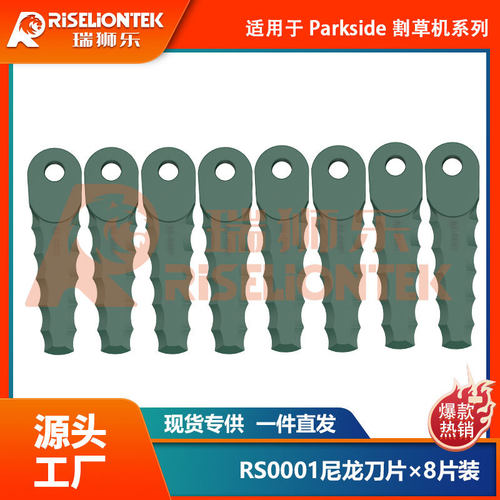 8片装兼容Parkside割草