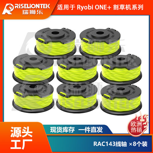 8个装利优比RYOBI割草机