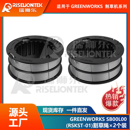 2个装割草绳适用格利博ST