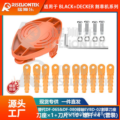 1+10+4兼容BLACK+DER割草