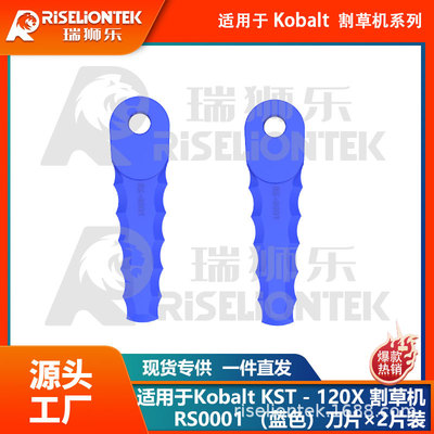 2片装适用于Kobalt割草