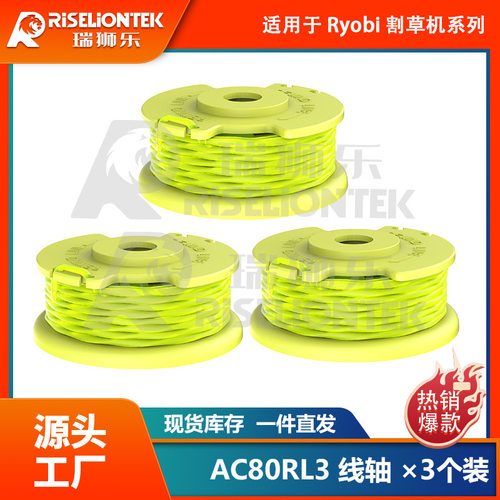 3个装利优比RYOBI割草机