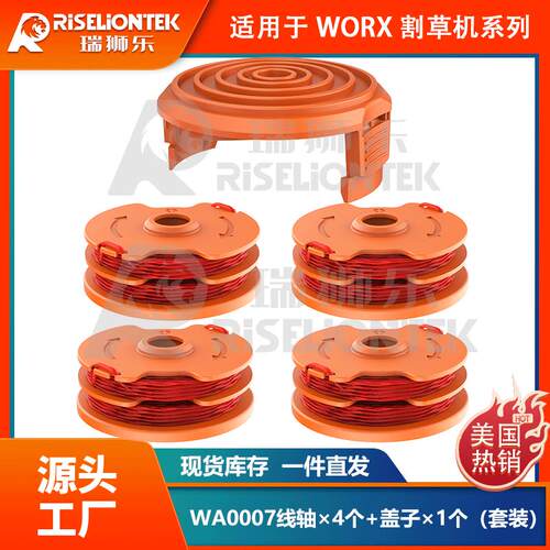 4+1套装适用WORX割草绳WA