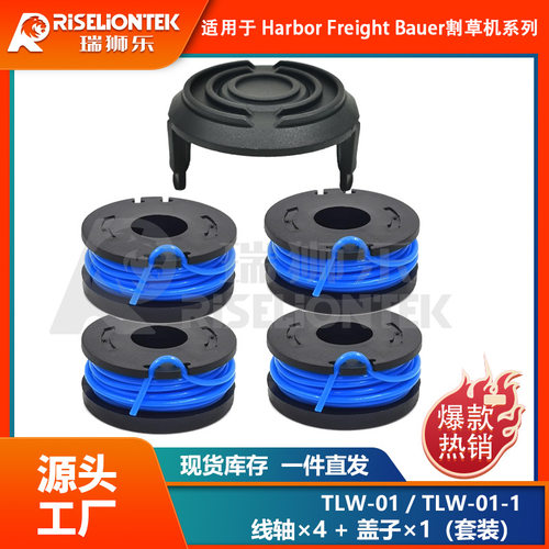 4+1套装替换HarboFreigh