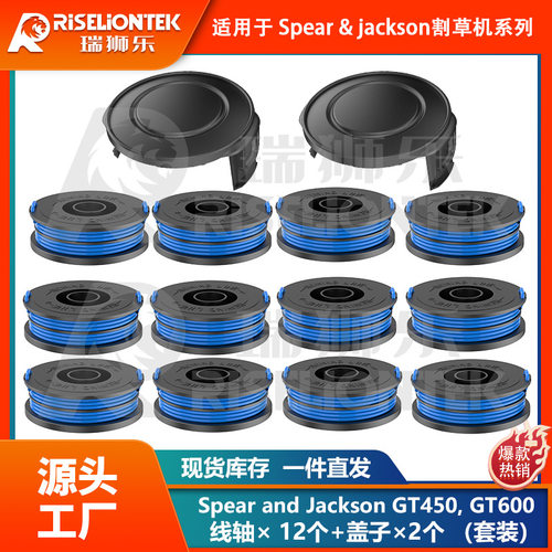 12+2套装替换Spear&J