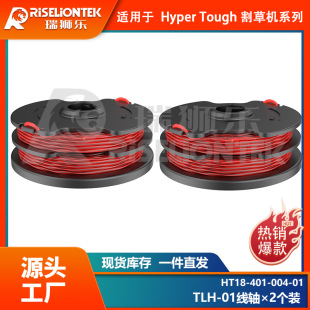2个线轴 hyper Tough HT18-401-004-01线轴割草绳打草线盖子线圈