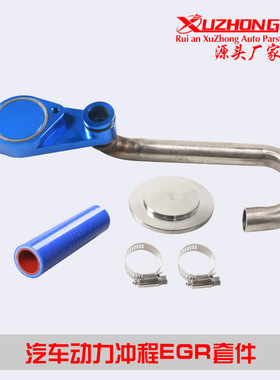 汽车改装 配件 EGR 动力冲程柴油6.0L 2003 - 2007断删除套件