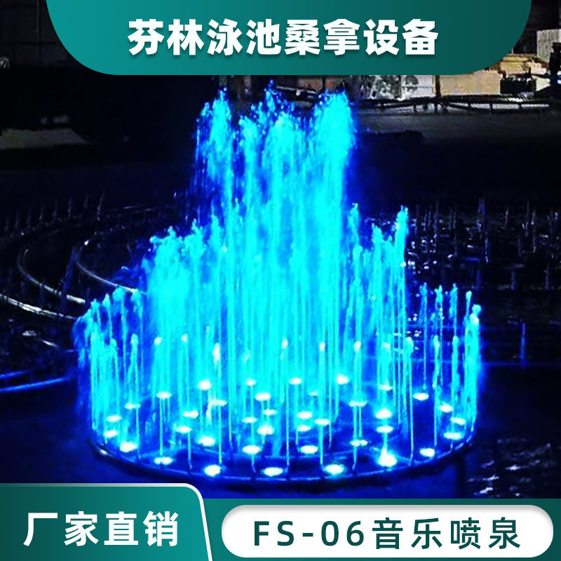 FS-06室外不锈钢泳池喷泉水池水