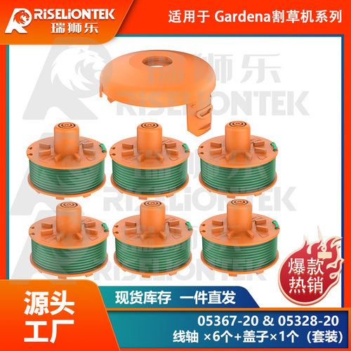 6+1套装适用Gardena0536