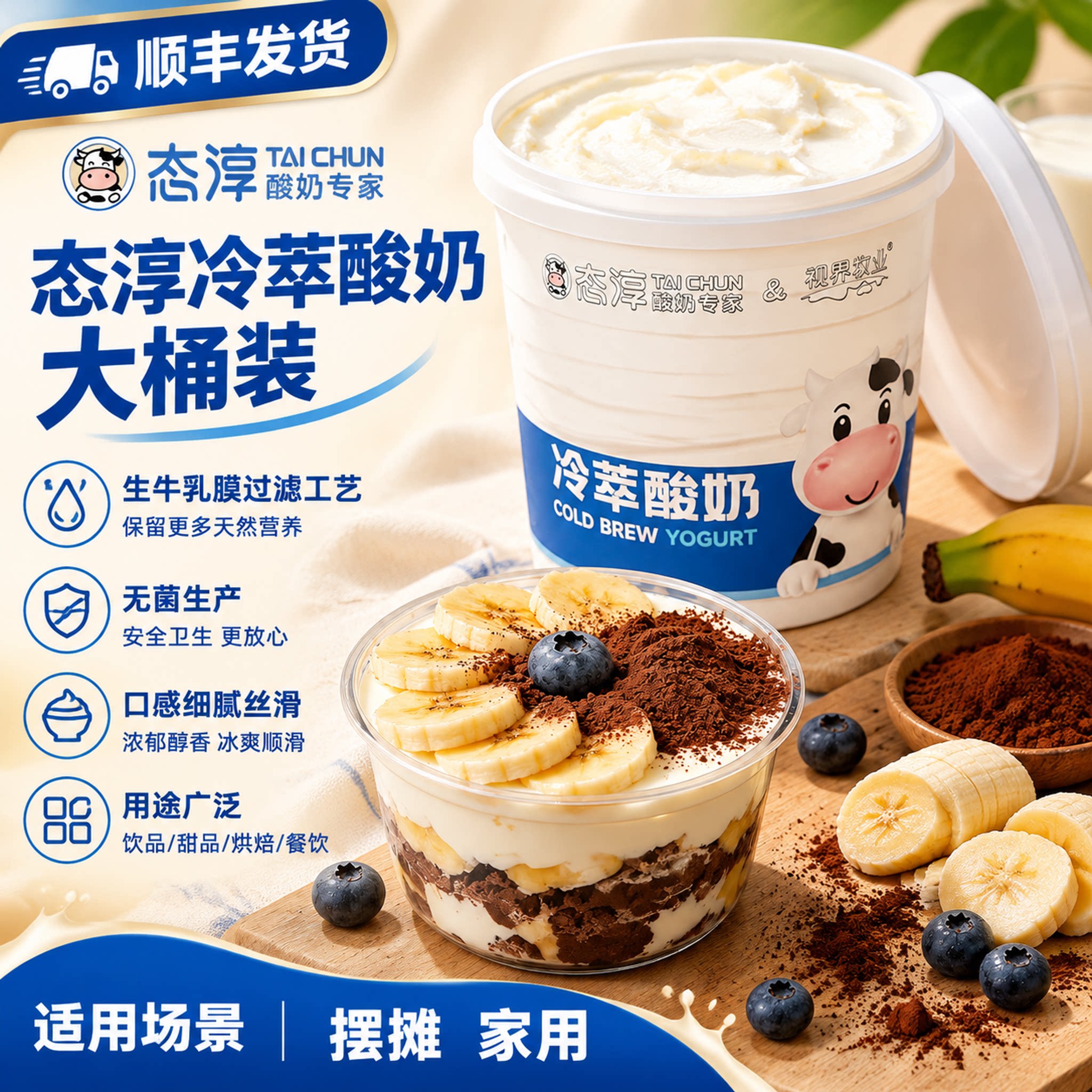 【顺丰】冷萃干噎酸奶榴莲冷萃酸奶山竹夹大桶荔枝杨梅酸奶膏原料