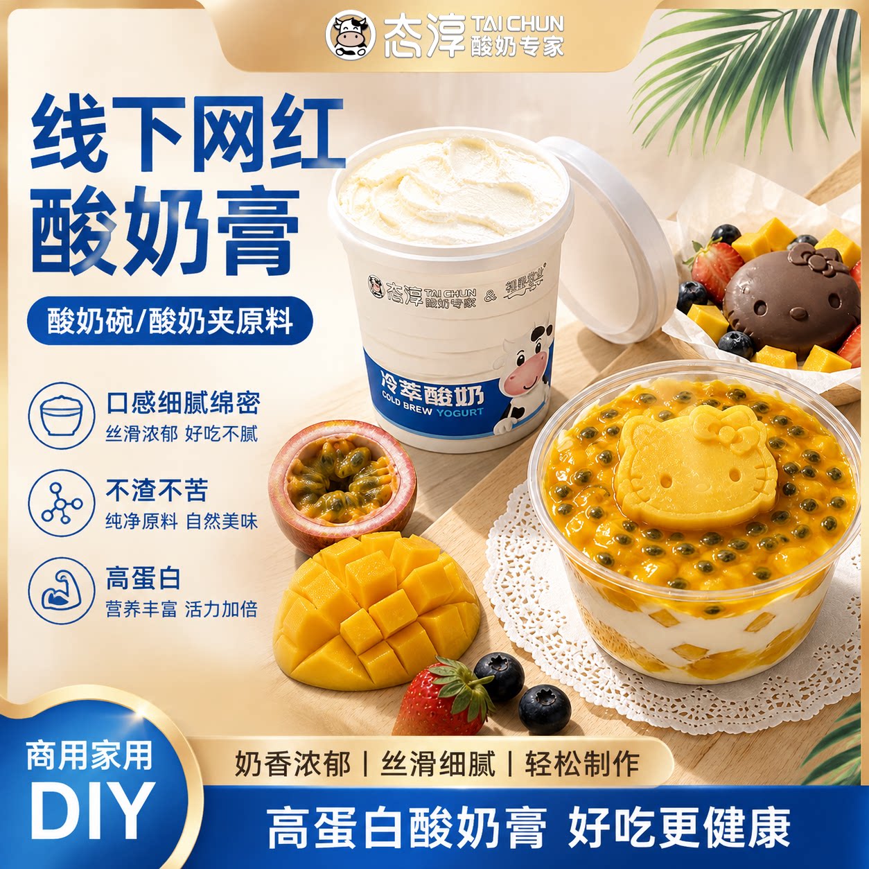 态淳冷萃酸奶网红百香芒芒酸奶夹凯蒂猫酸奶膏厂家直发商用大桶膏