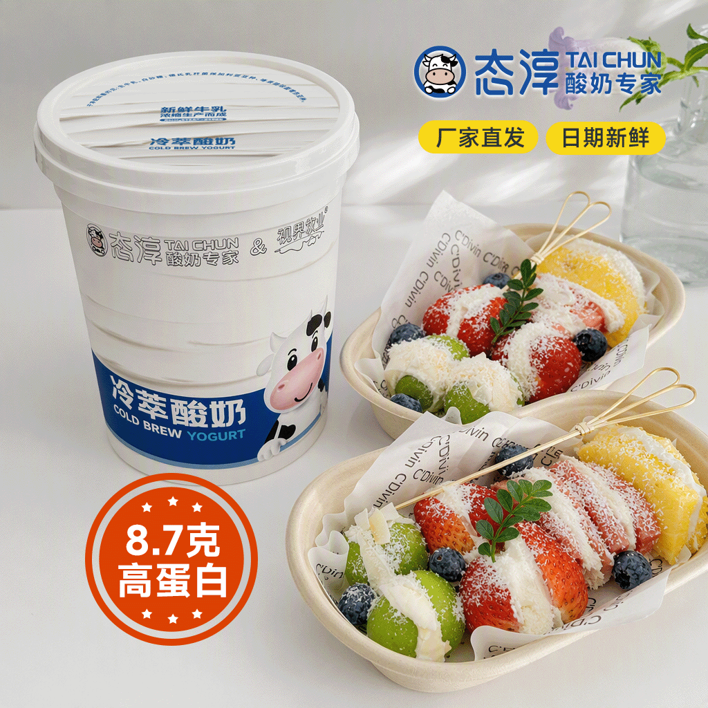 冷萃干噎酸奶榴莲冷萃酸奶山竹夹奶味浓郁大桶荔枝杨梅酸奶碗原料