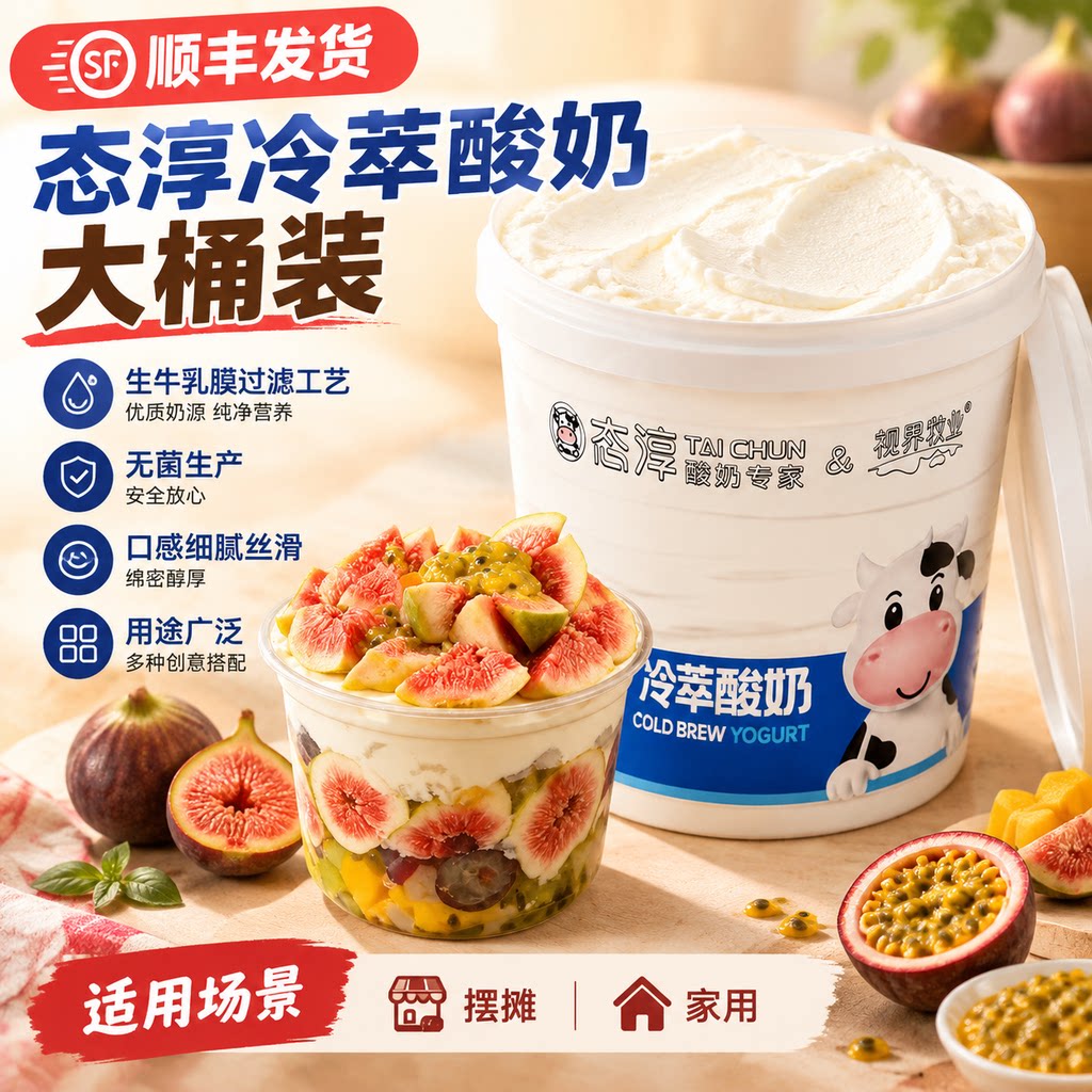 【顺丰包邮】态淳冷萃酸奶凯蒂猫酸奶膏千层烘焙原料冷萃希腊酸奶