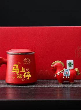 2026马年新年礼盒马到成功马上涨停陶瓷泡茶杯红色喜庆杯子定制