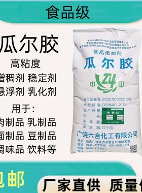 瓜尔胶 食品级中印高粘瓜尔豆胶豆浆冰激凌牛奶饮料增稠乳化稳定