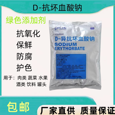 百勤抗坏血酸钠防腐保鲜护色剂