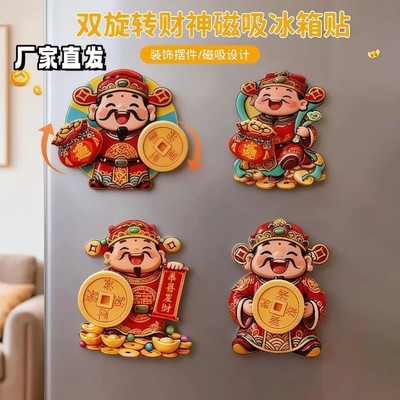 双旋转财神磁吸冰箱贴摇摆财神爷