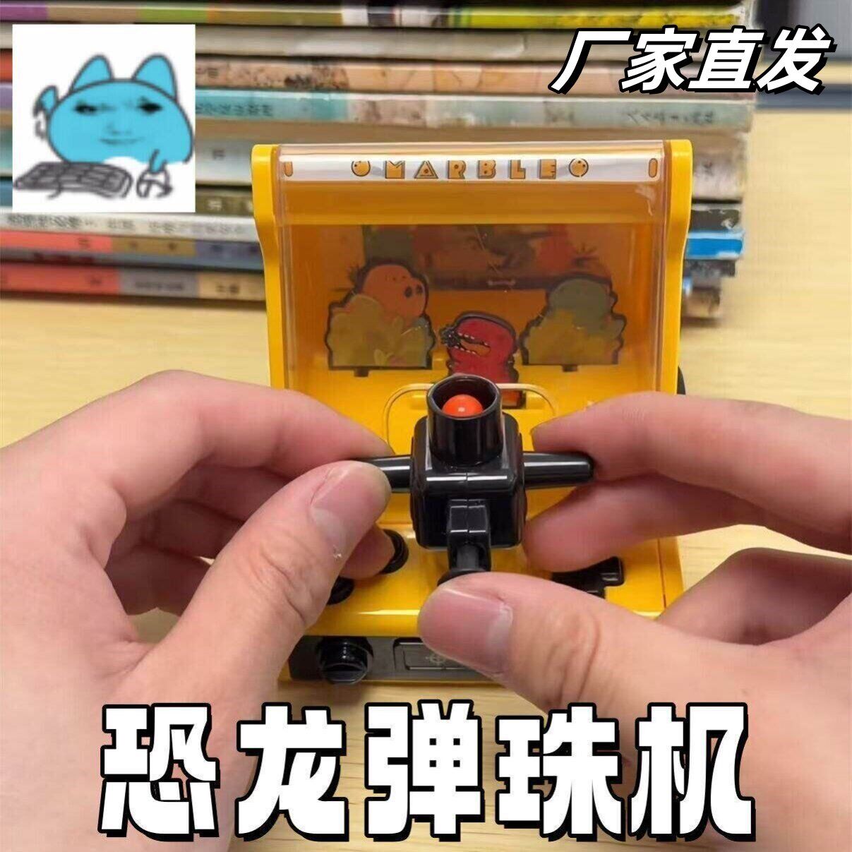 恐龙弹珠机过家家儿童益智桌面游戏掌上游戏机亲子互动幼儿园玩具