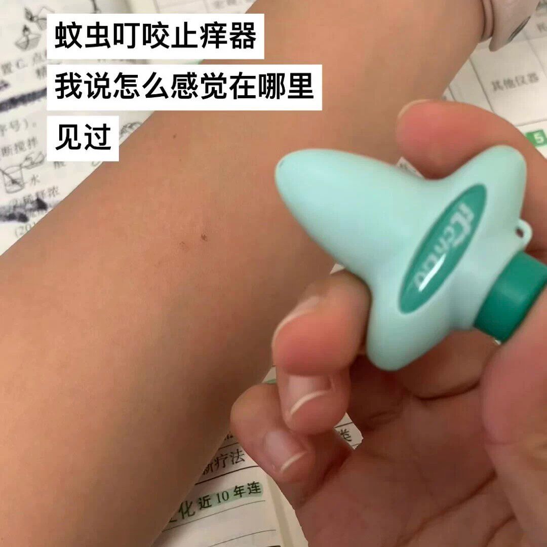物理止痒器家用便携蚊虫叮咬消肿