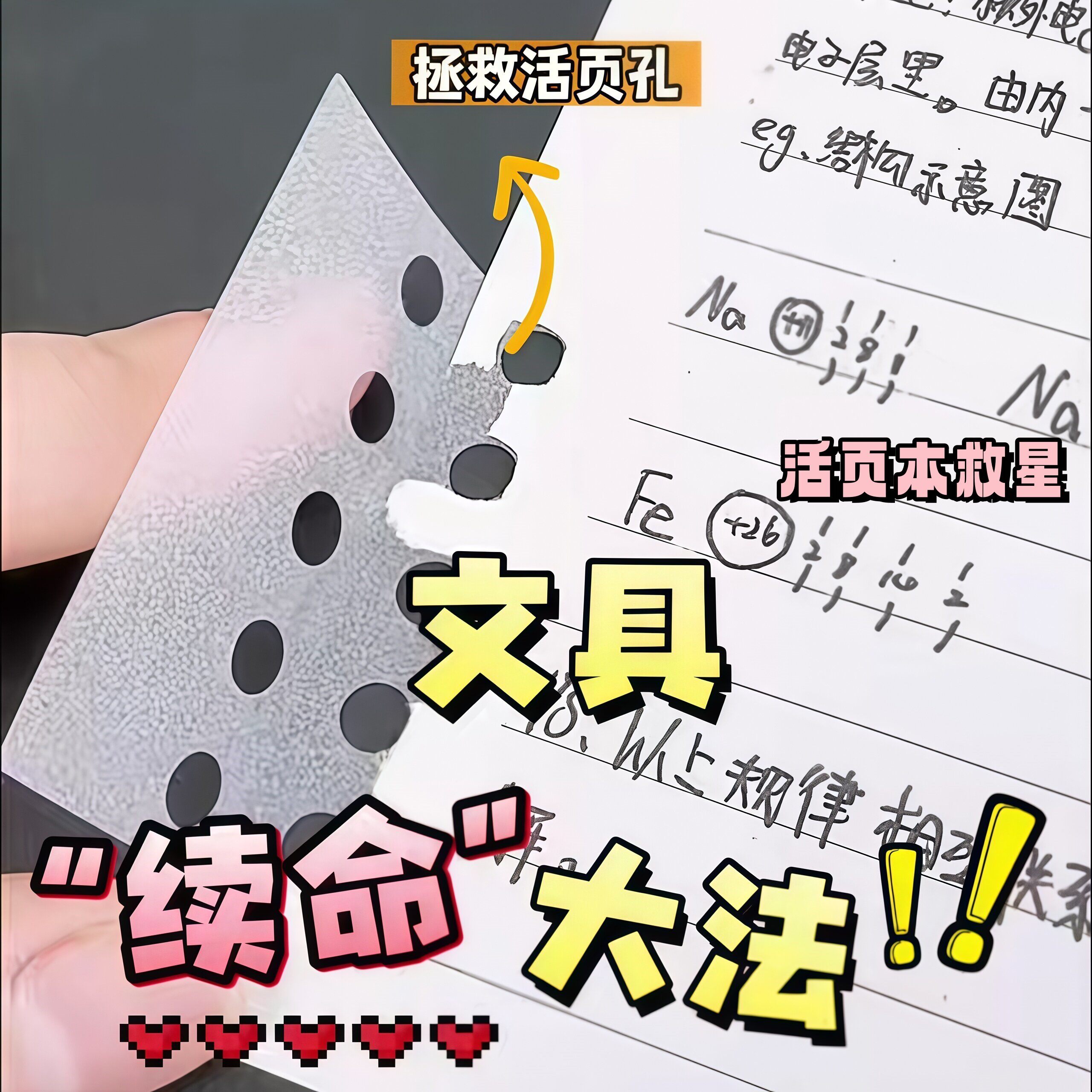活页本救星免打孔补孔索引贴