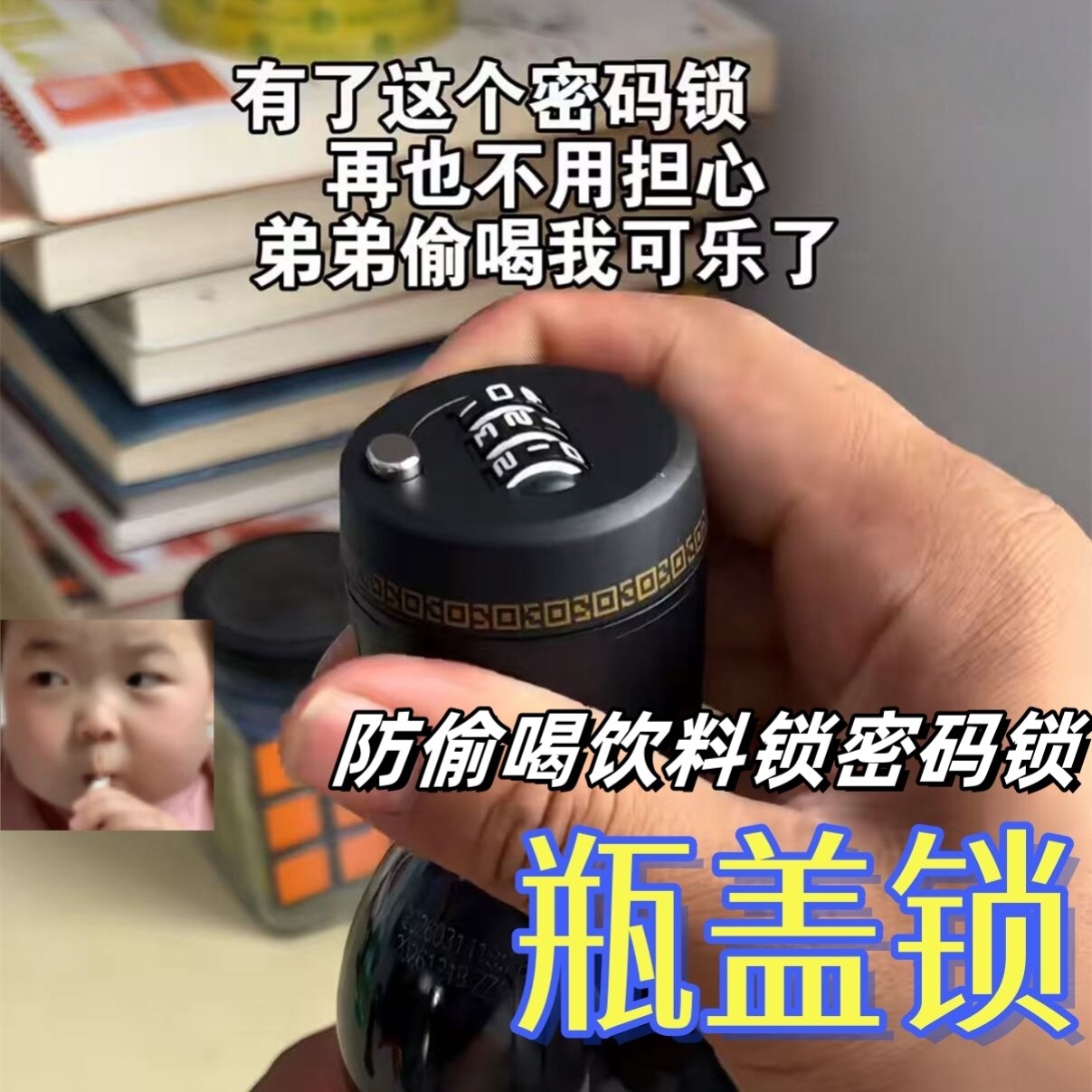 创意搞笑防偷饮料瓶盖密码锁