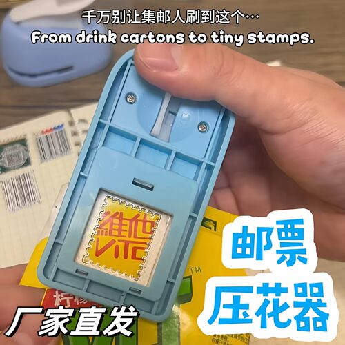 邮票压花器手工制作diy小型打孔器手握式省力压纸器创意手账素材