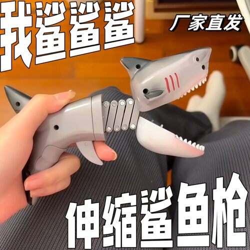 弹簧伸缩鲨鱼枪整蛊玩具